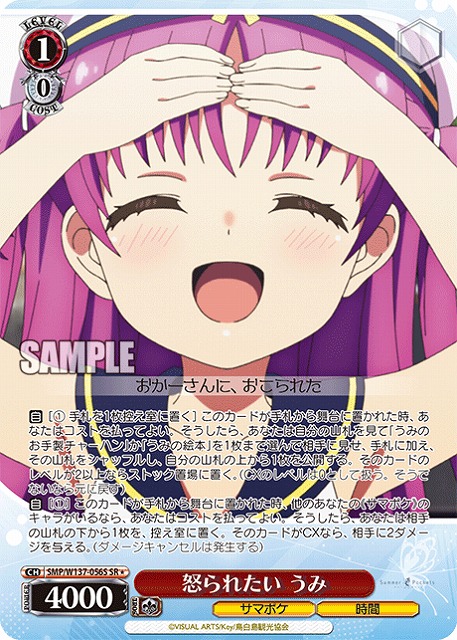 怒られたい うみ(SR) 【SMP/W137-056SR】